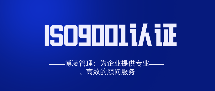 ISO9001认证.png