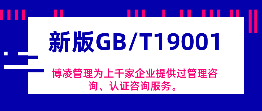 新版GB_T19001.png