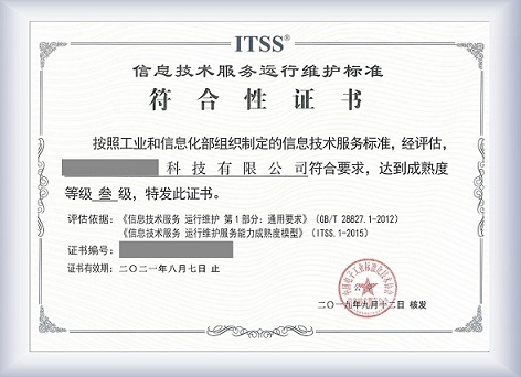 信息技术服务标准认证证书.jpg