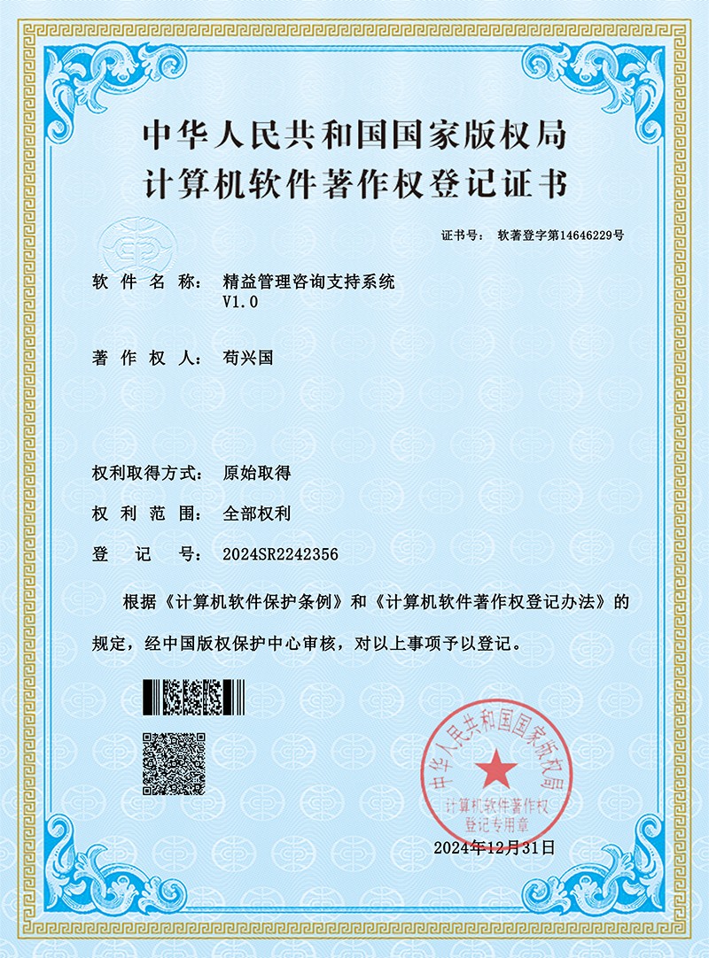 精益管理咨询支持系统.jpg