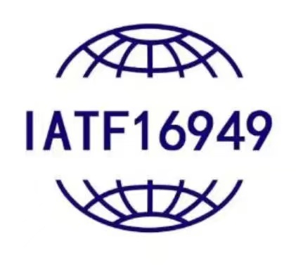 IATF16949认证