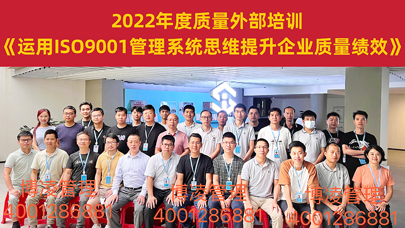“运用系统管理思维提升企业质量绩效”课程在广州赛特智能科技有限公司如期举行