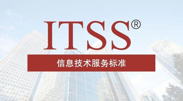 企业做ITSS认证的好处，ITSS信息技术服务标准认证申请条件