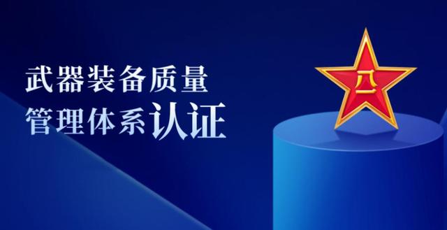 什么是国军标认证？国军标质量体系认证流程和作用