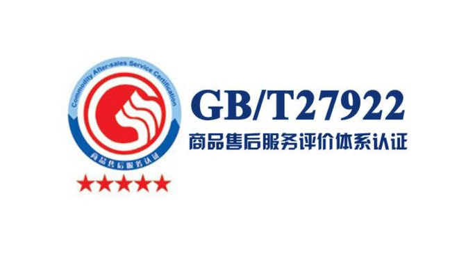 商品售后服务认证的作用，哪些企业需要商品售后服务认证？